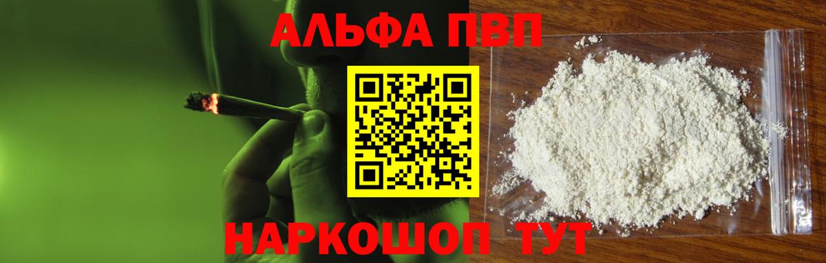 Alpha-PVP крисы CK  Вход с VPN  Альфа ПВП  Альфа ПВП Crystall  Alpha PVP СК КРИС  продажа наркотиков  Ярцево 