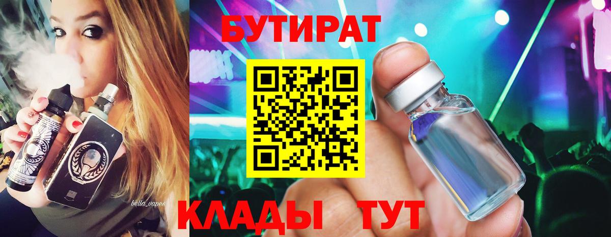 Бутират оксибутират  Вход с VPN  Бутират  Ярцево 