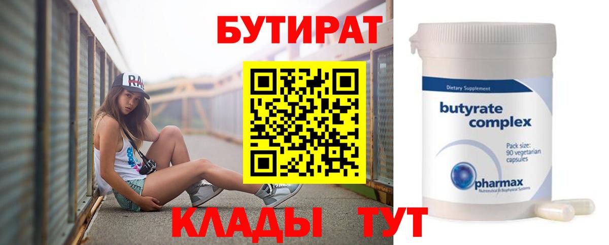БУТИРАТ GHB Ярцево