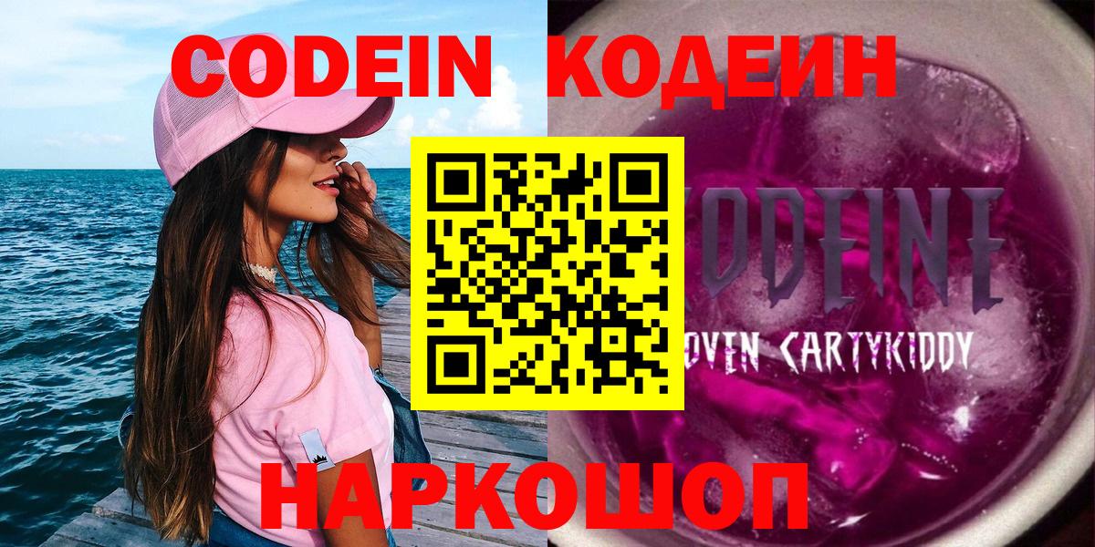 Ярцево  Кодеиновый сироп Lean Purple Drank  Codein Purple Drank  Вход с VPN 