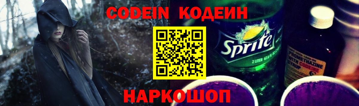 Кодеиновый сироп Lean Purple Drank Ярцево