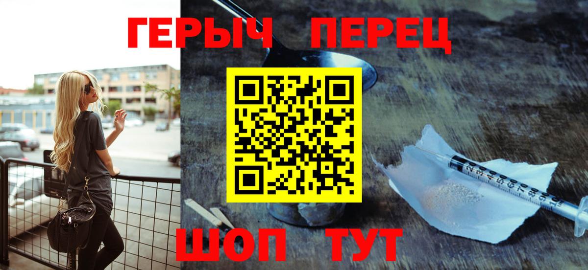 ГЕРОИН белый Ярцево