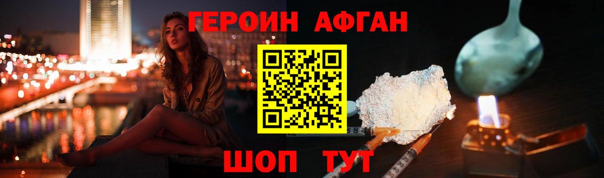 Героин афганец  Вход с VPN  Ярцево 
